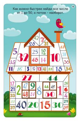 Робинс Асборн - карточки. Тренируем внимание и усидчивость